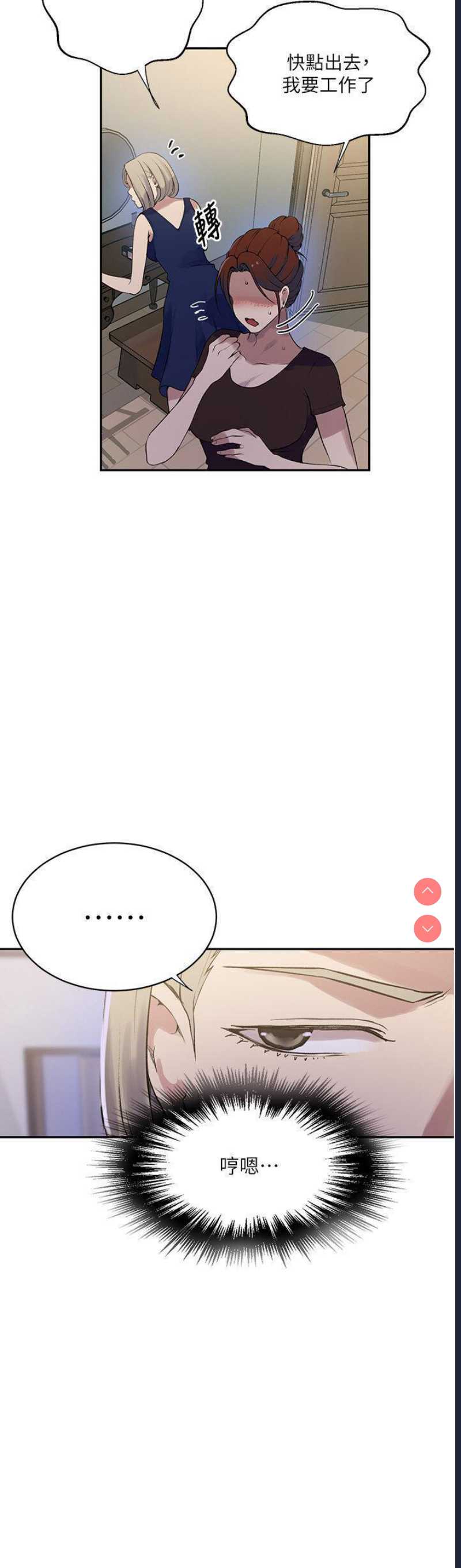 秘密教学 第209话 第7页