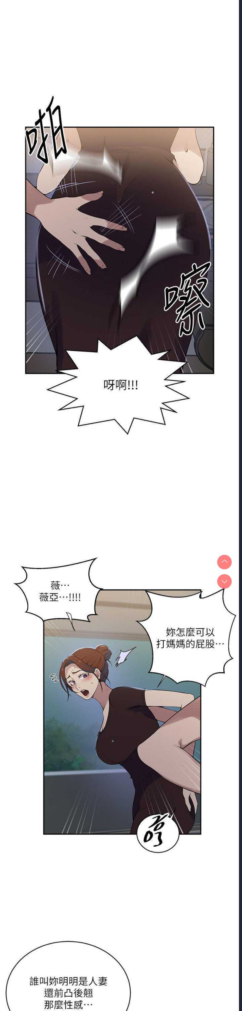 秘密教学 第209话 第8页