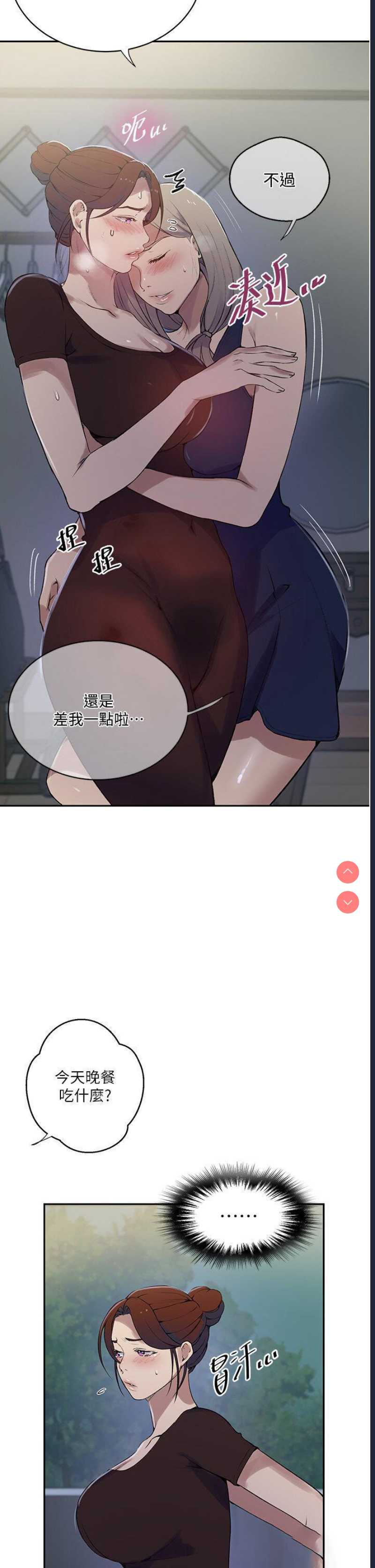 秘密教学 第209话 第9页