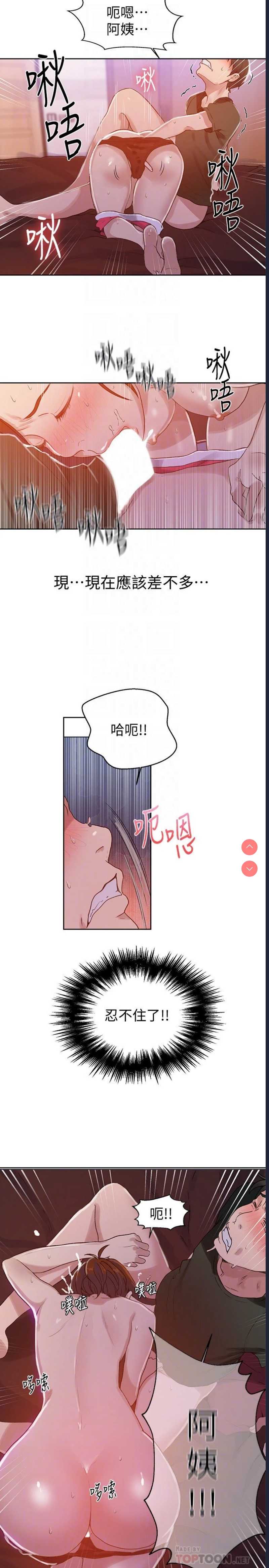 秘密教学 第21话 第11页