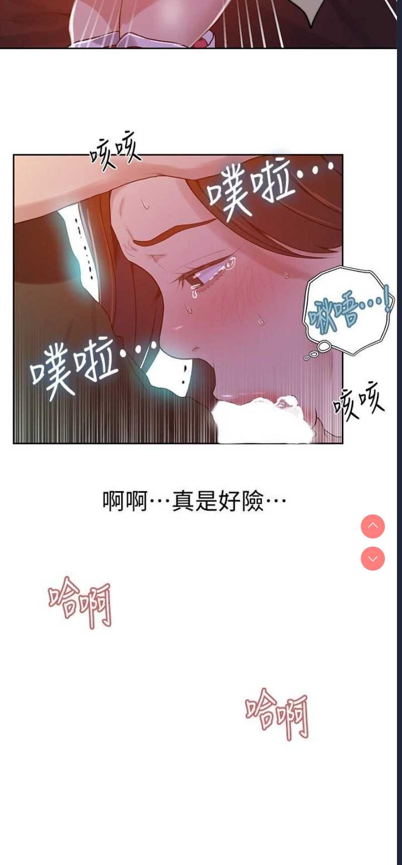 秘密教学 第21话 第12页