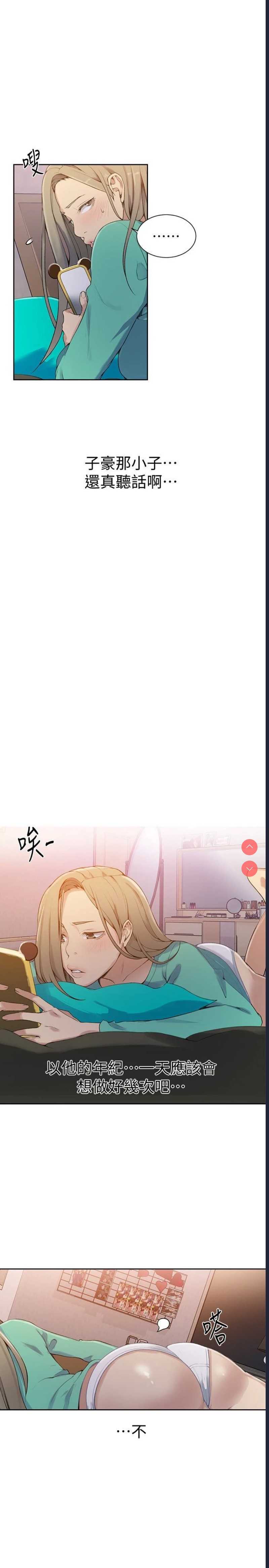 秘密教学 第21话 第17页