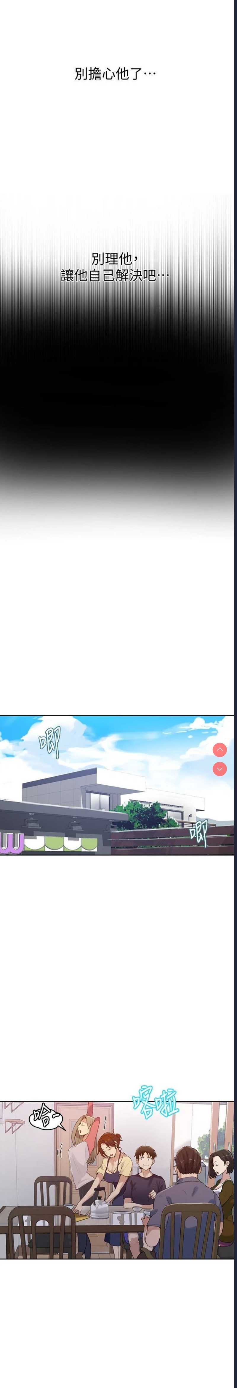 秘密教学 第21话 第18页