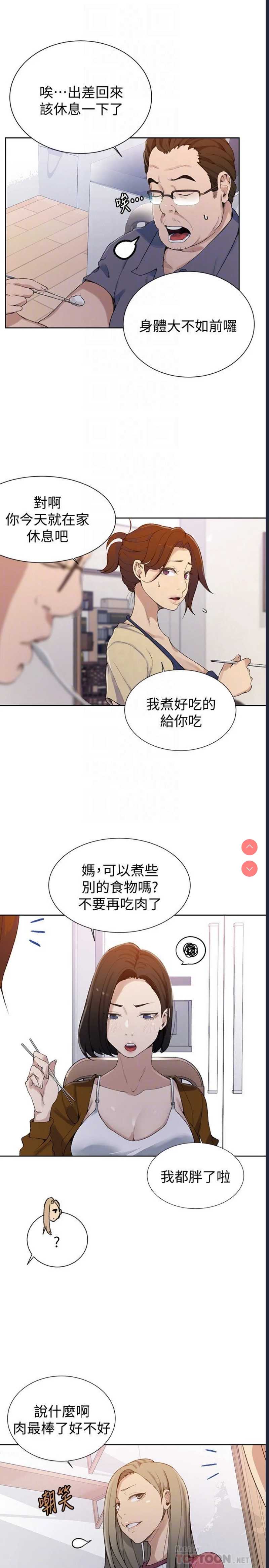 秘密教学 第21话 第19页