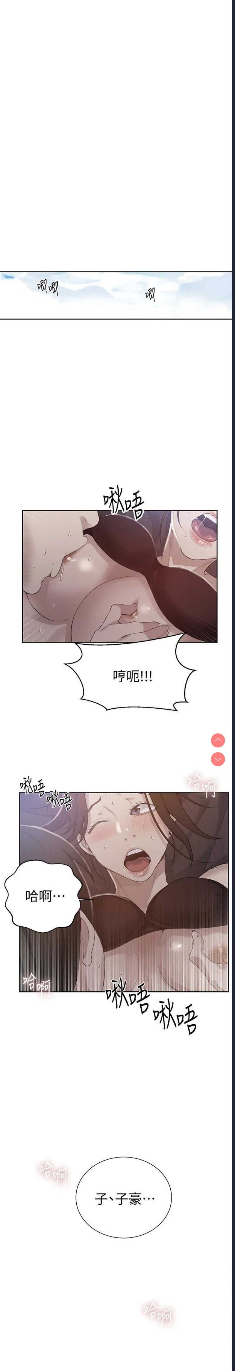 秘密教学 第21话 第2页