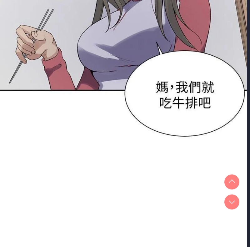 秘密教学 第21话 第20页