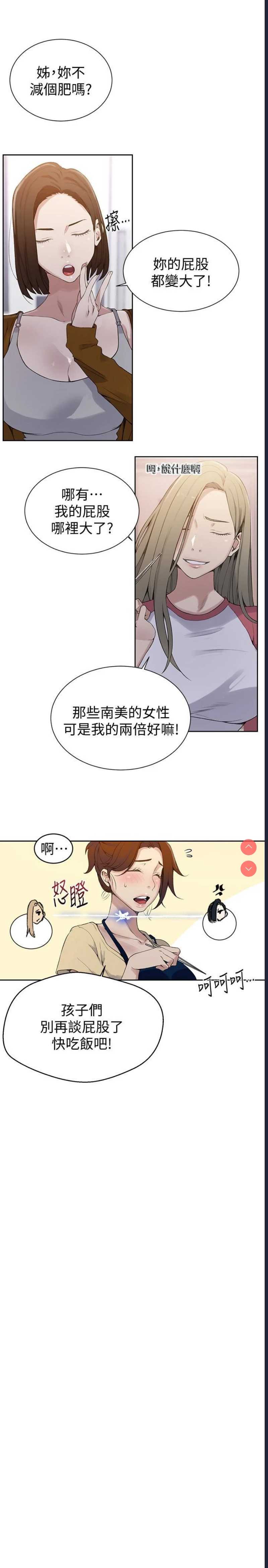 秘密教学 第21话 第21页