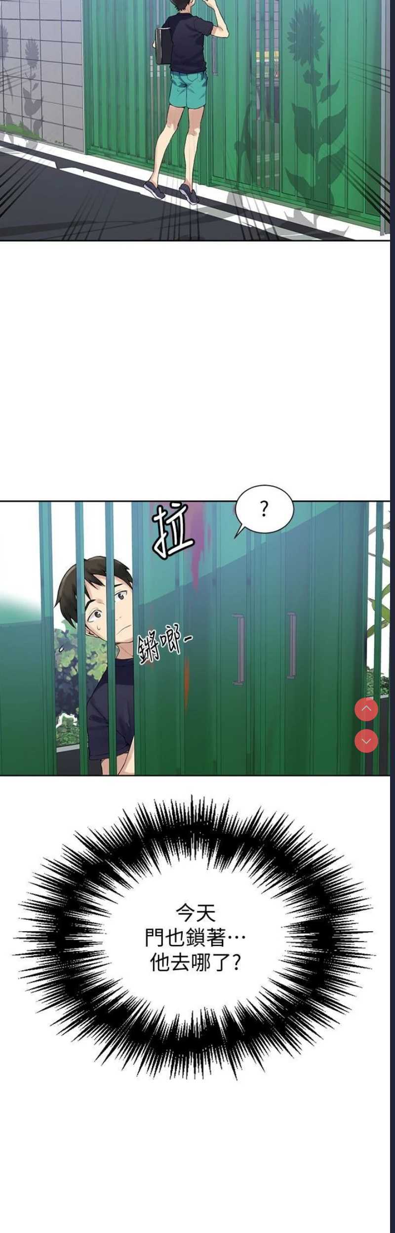 秘密教学 第21话 第24页