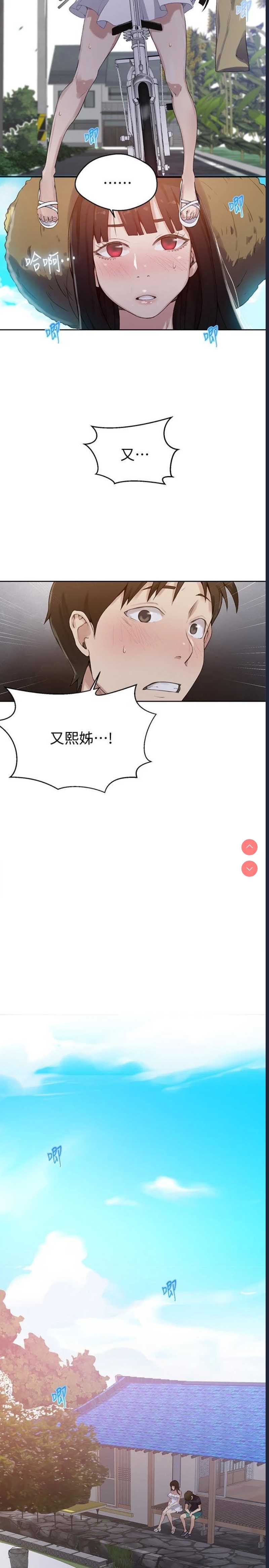 秘密教学 第21话 第26页