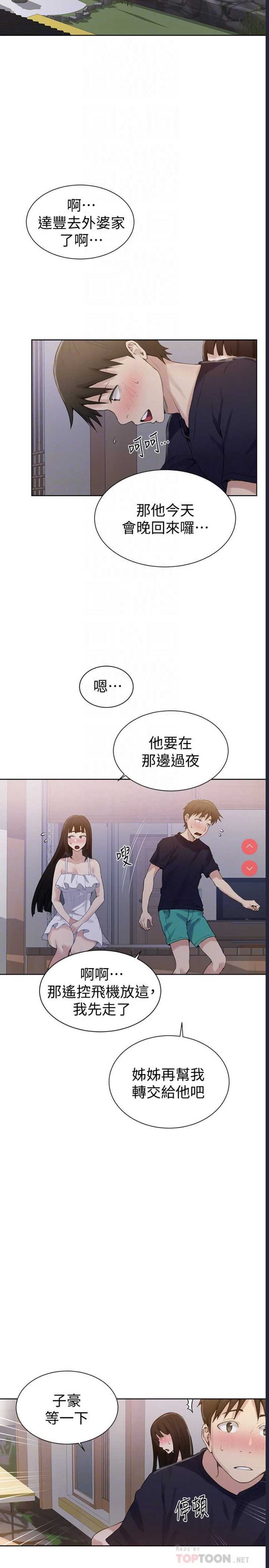 秘密教学 第21话 第27页