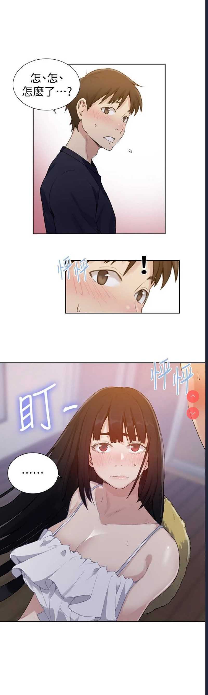 秘密教学 第21话 第28页
