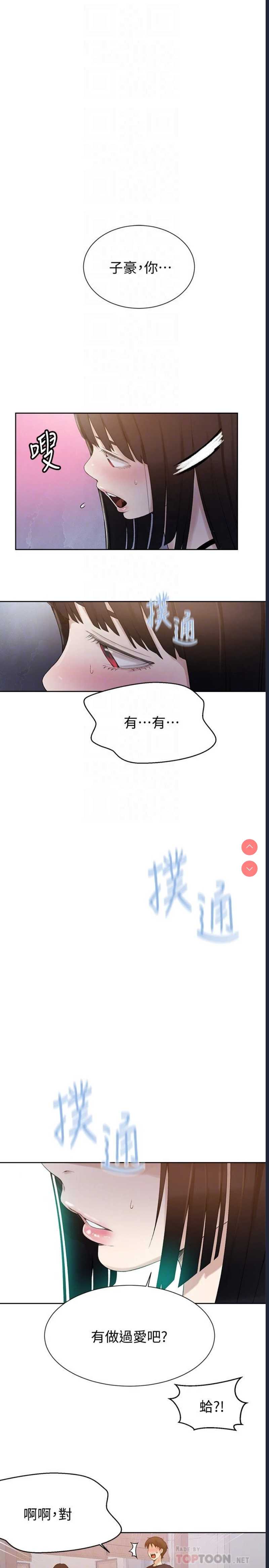 秘密教学 第21话 第29页
