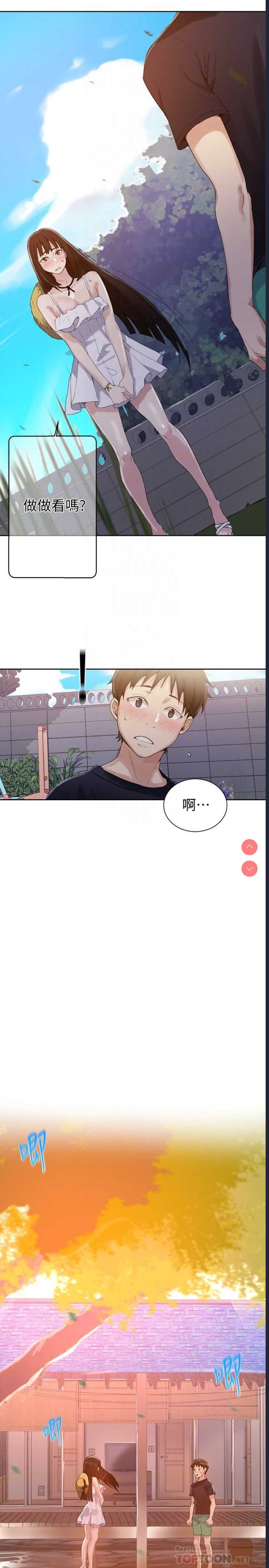 秘密教学 第21话 第31页