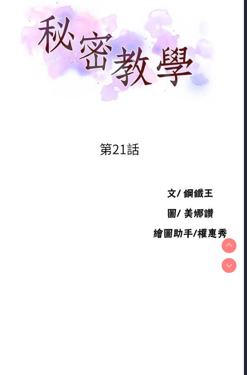 秘密教学 第21话 第4页
