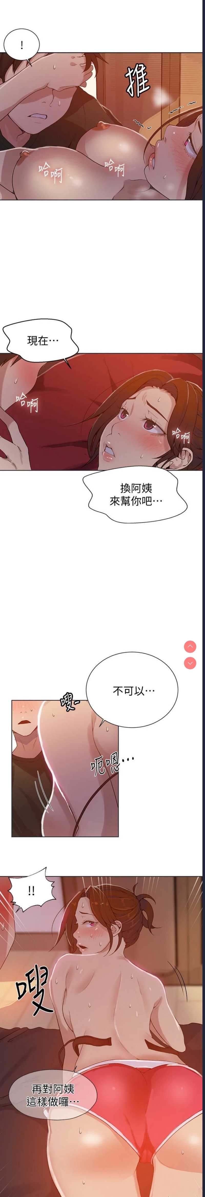秘密教学 第21话 第6页