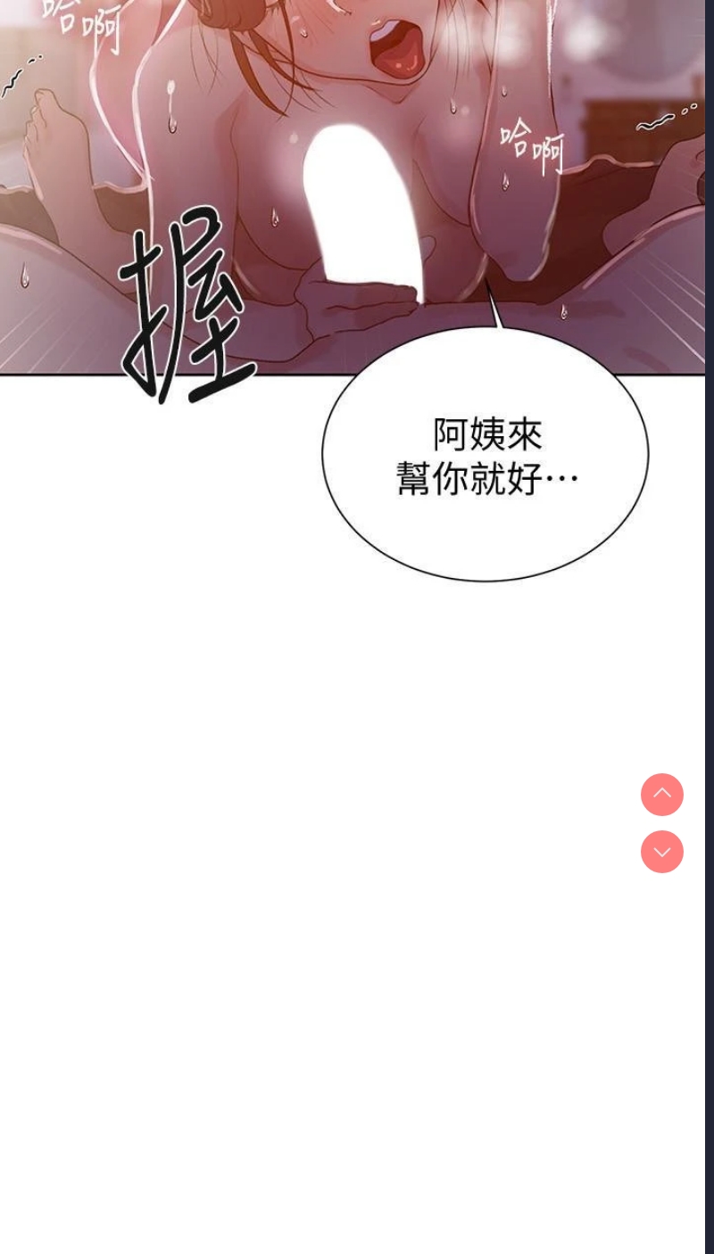秘密教学 第21话 第8页