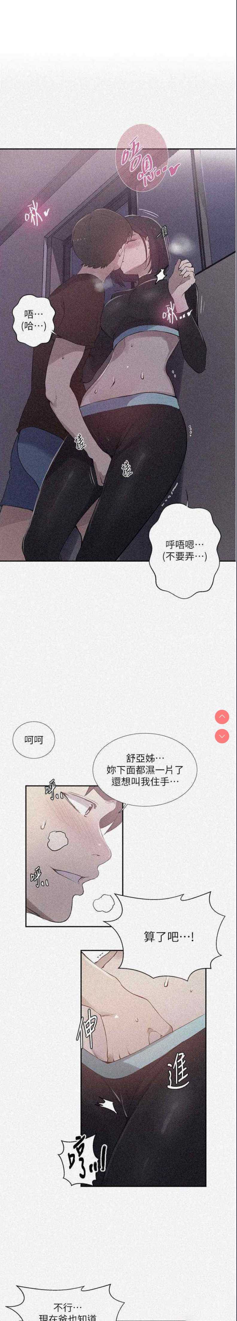 秘密教学 第210话 第1页