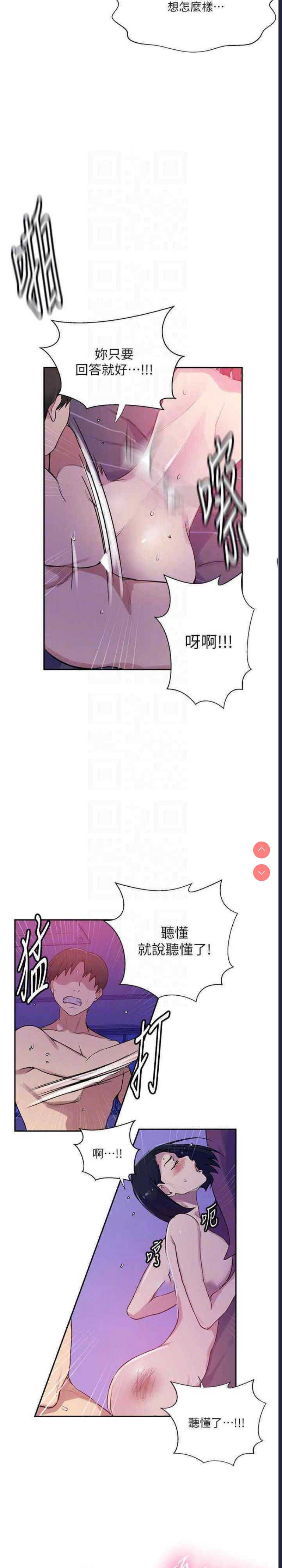 秘密教学 第210话 第10页