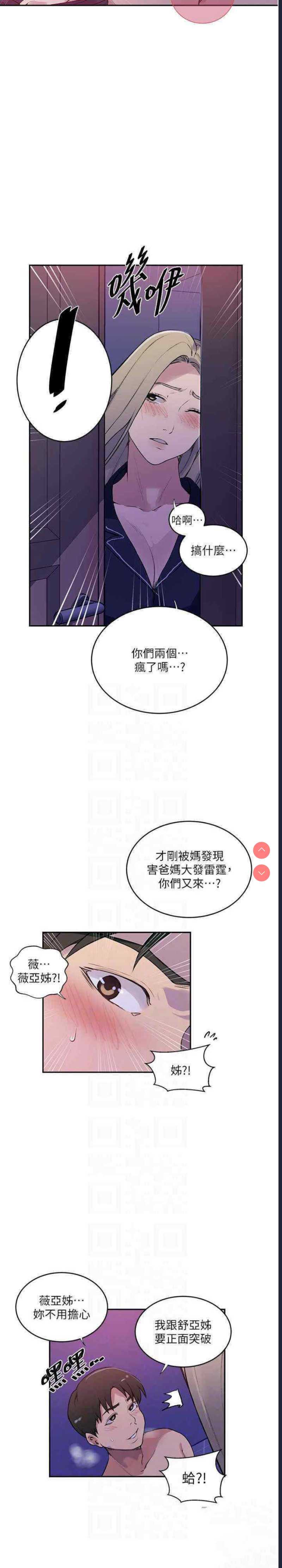 秘密教学 第210话 第15页