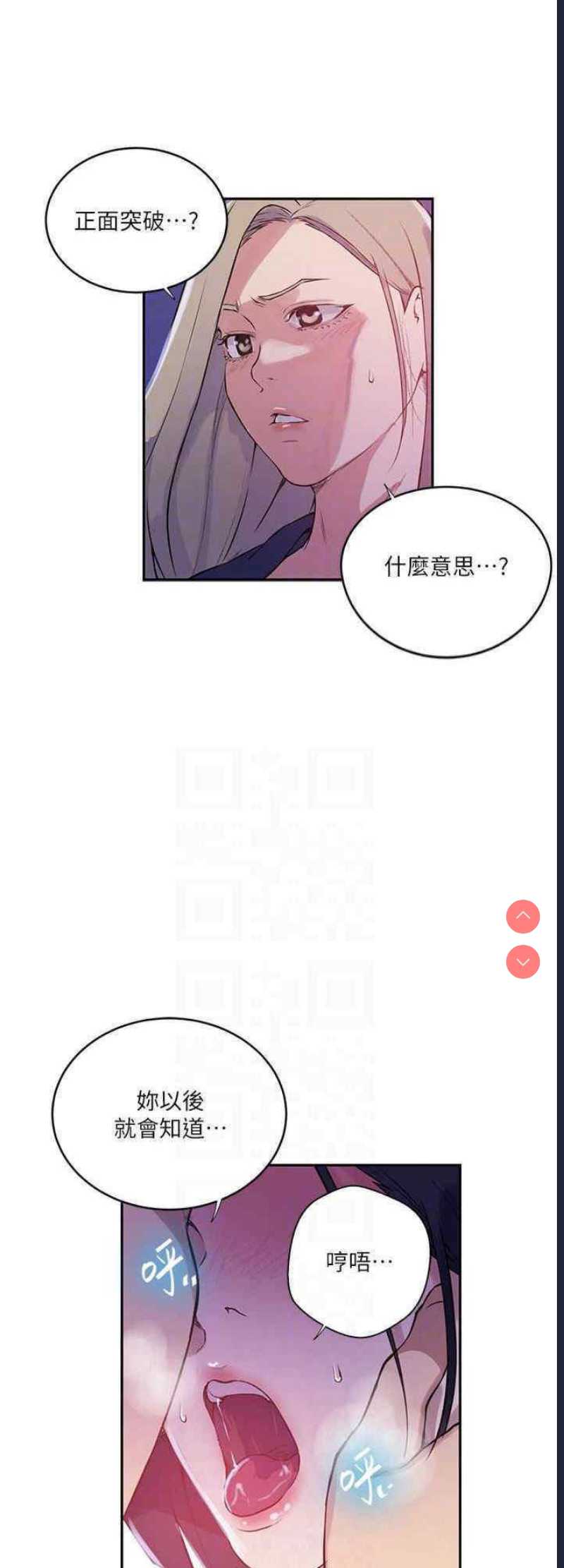 秘密教学 第210话 第16页