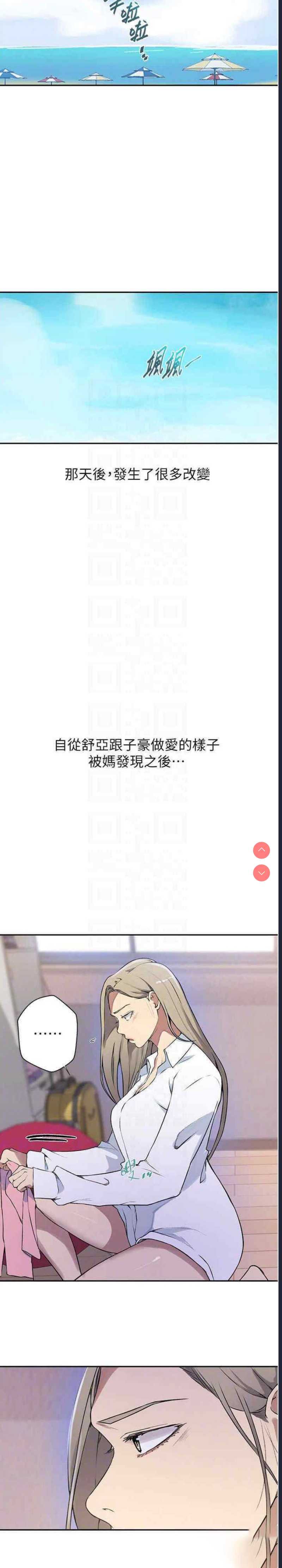 秘密教学 第210话 第18页