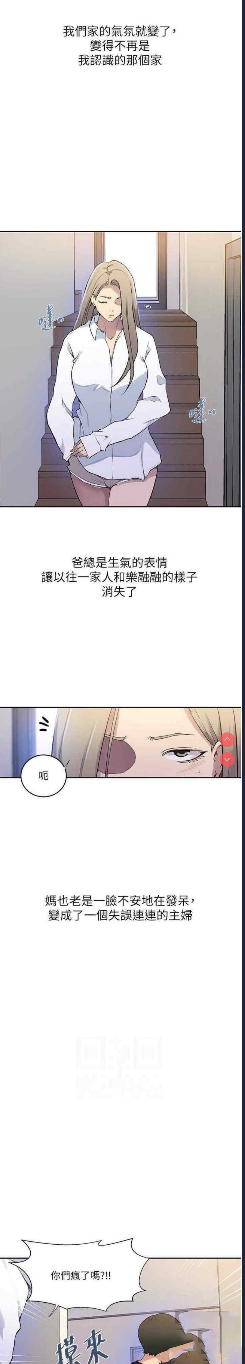 秘密教学 第210话 第19页