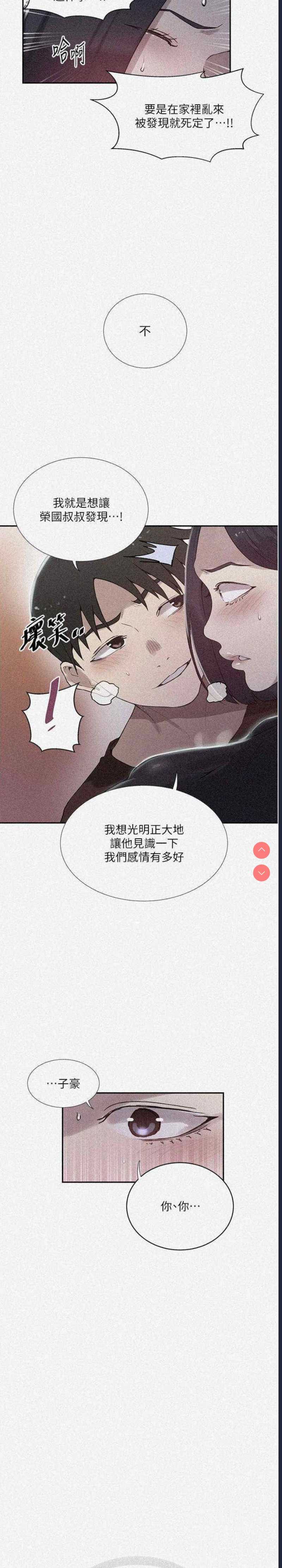 秘密教学 第210话 第2页