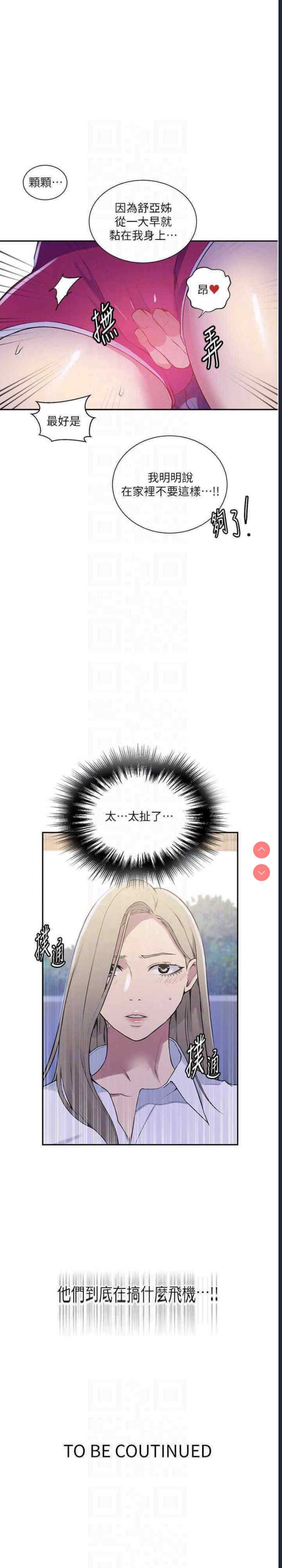 秘密教学 第210话 第22页