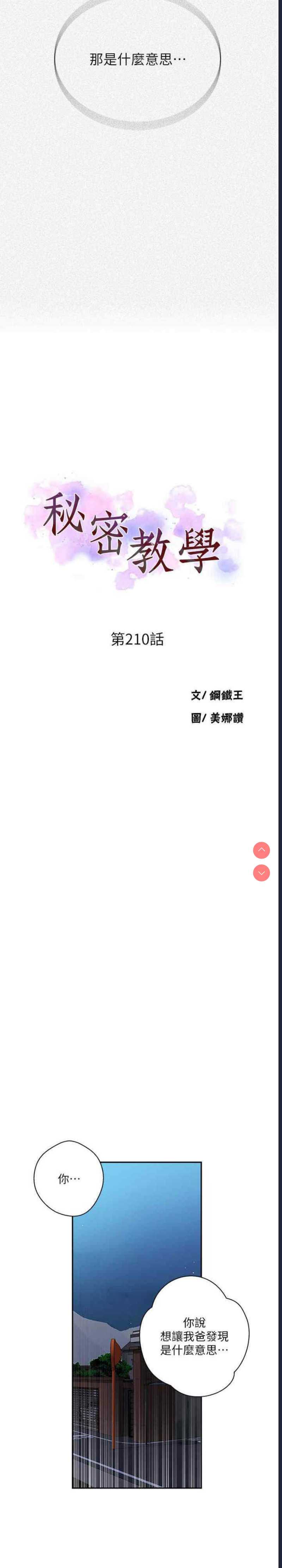 秘密教学 第210话 第3页