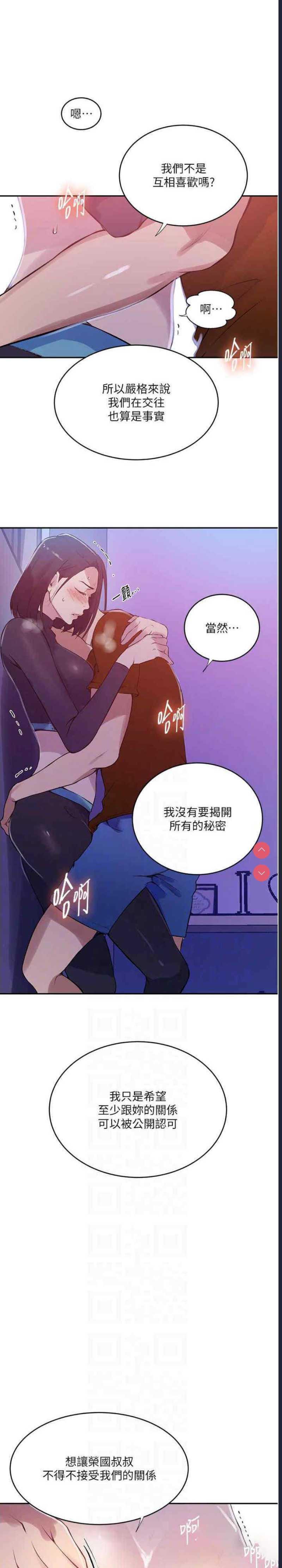 秘密教学 第210话 第4页