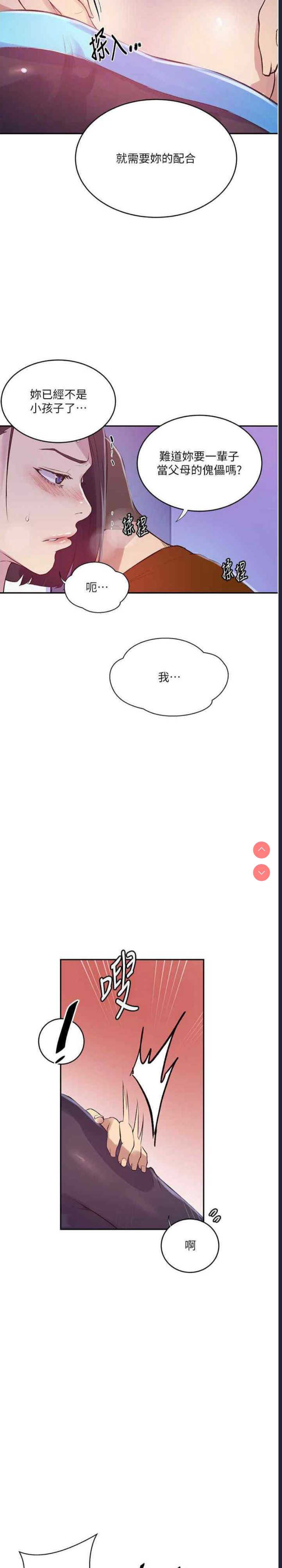秘密教学 第210话 第5页