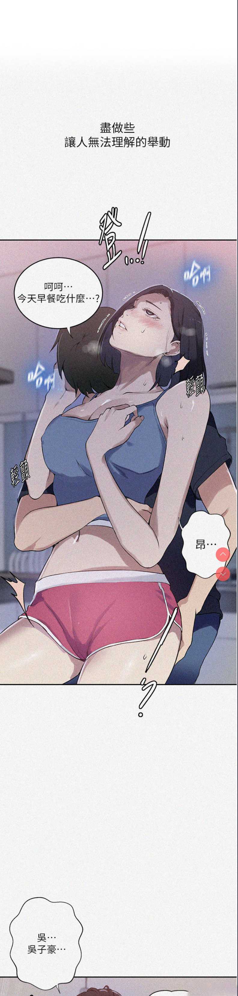 秘密教学 第211话 第1页