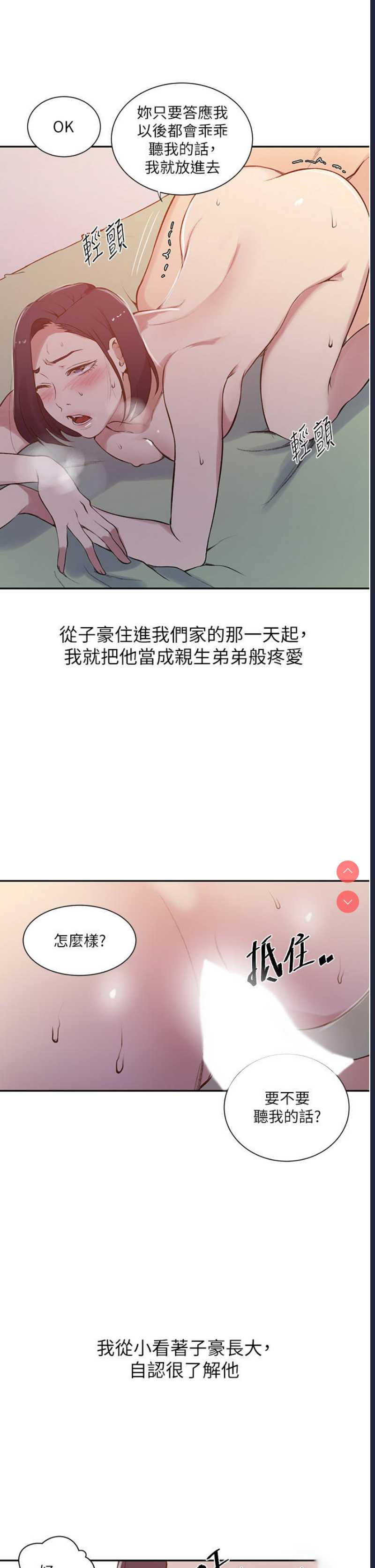 秘密教学 第211话 第10页