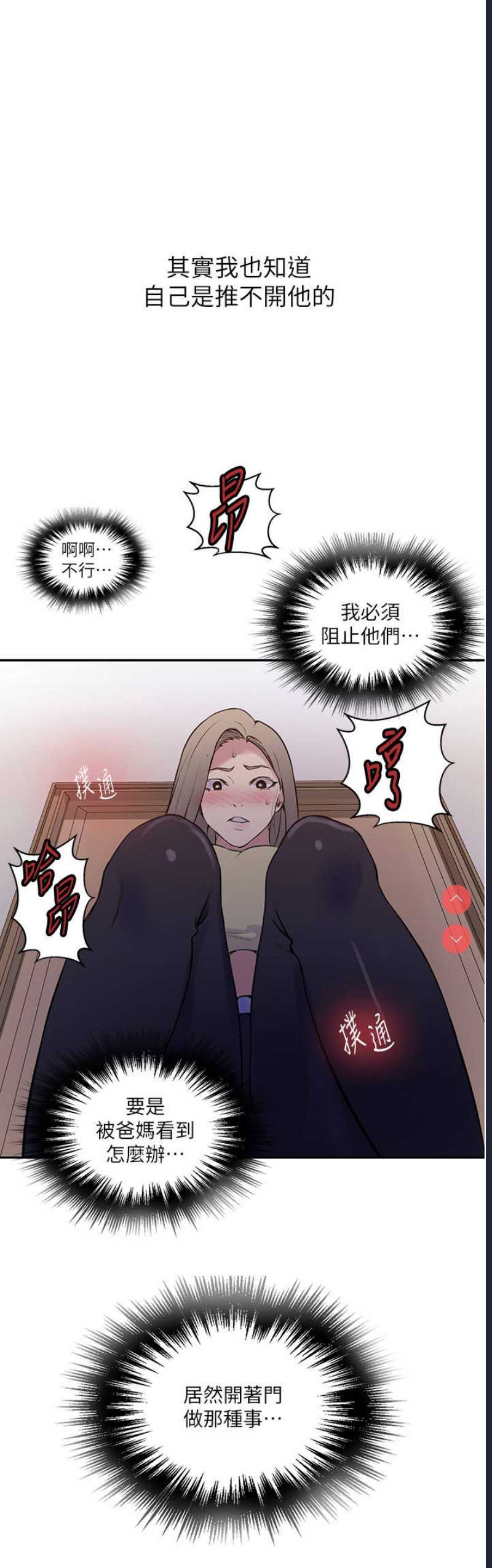 秘密教学 第211话 第12页