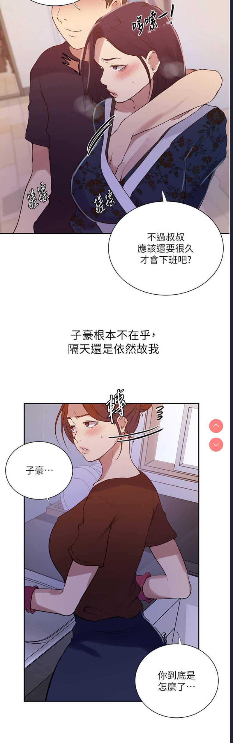 秘密教学 第211话 第18页