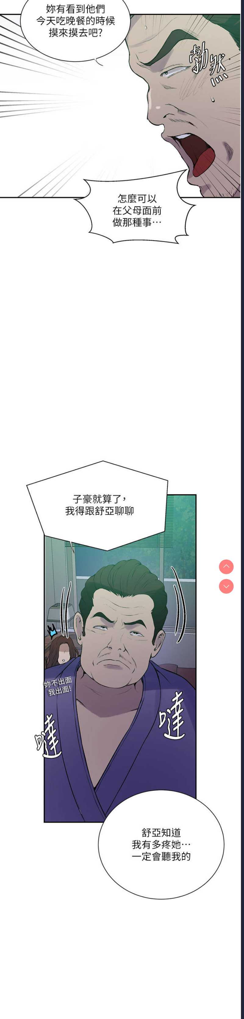 秘密教学 第211话 第19页