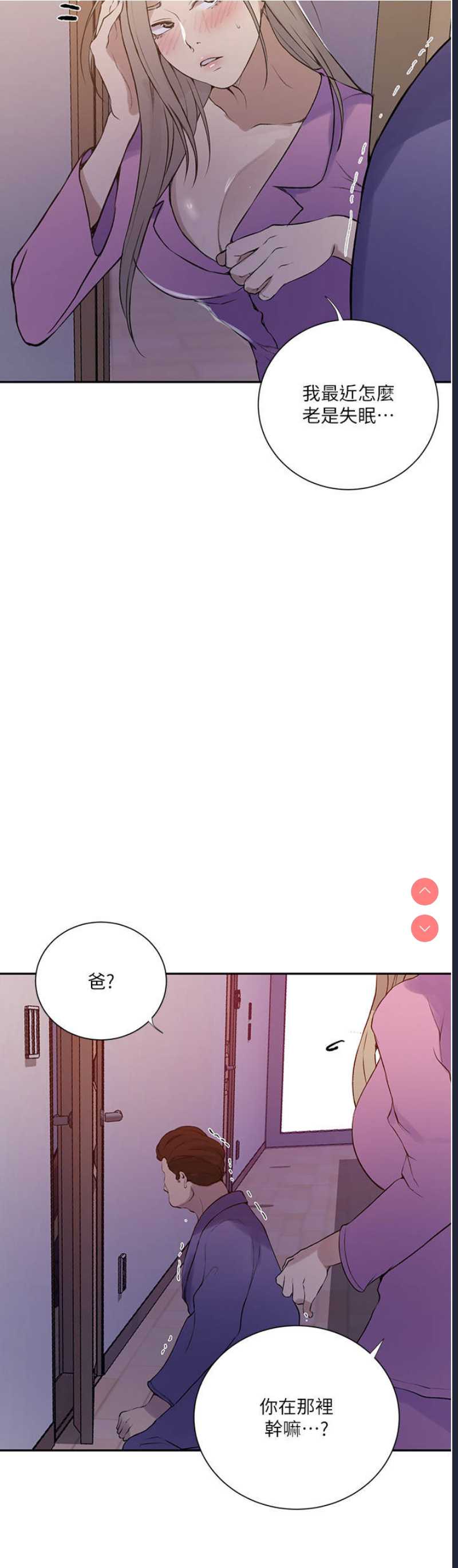 秘密教学 第211话 第22页