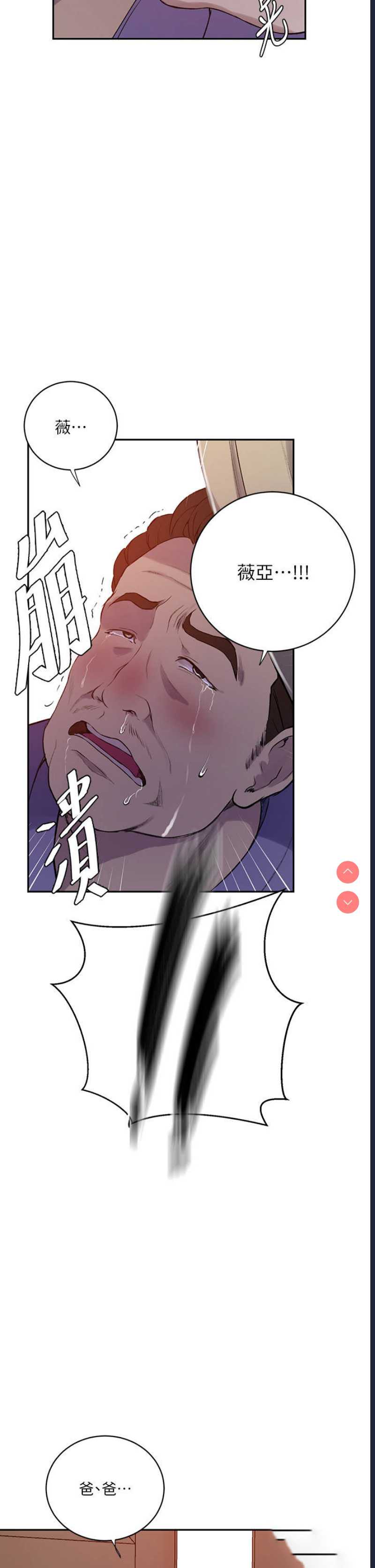 秘密教学 第211话 第23页