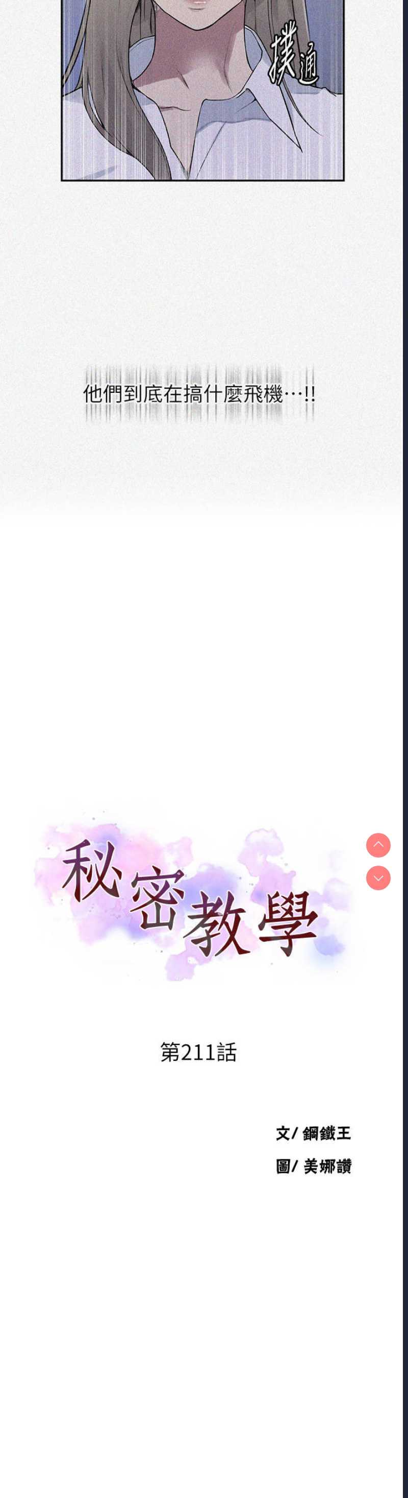 秘密教学 第211话 第3页