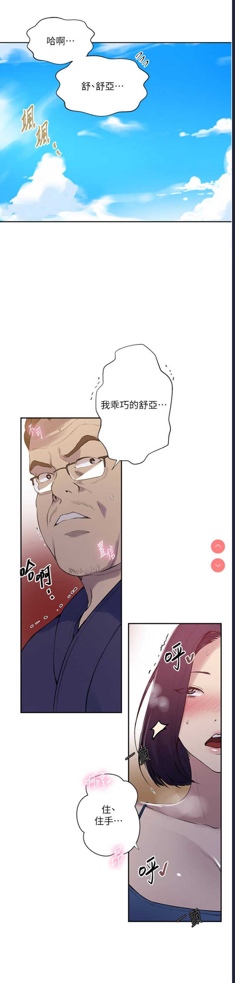 秘密教学 第211话 第4页