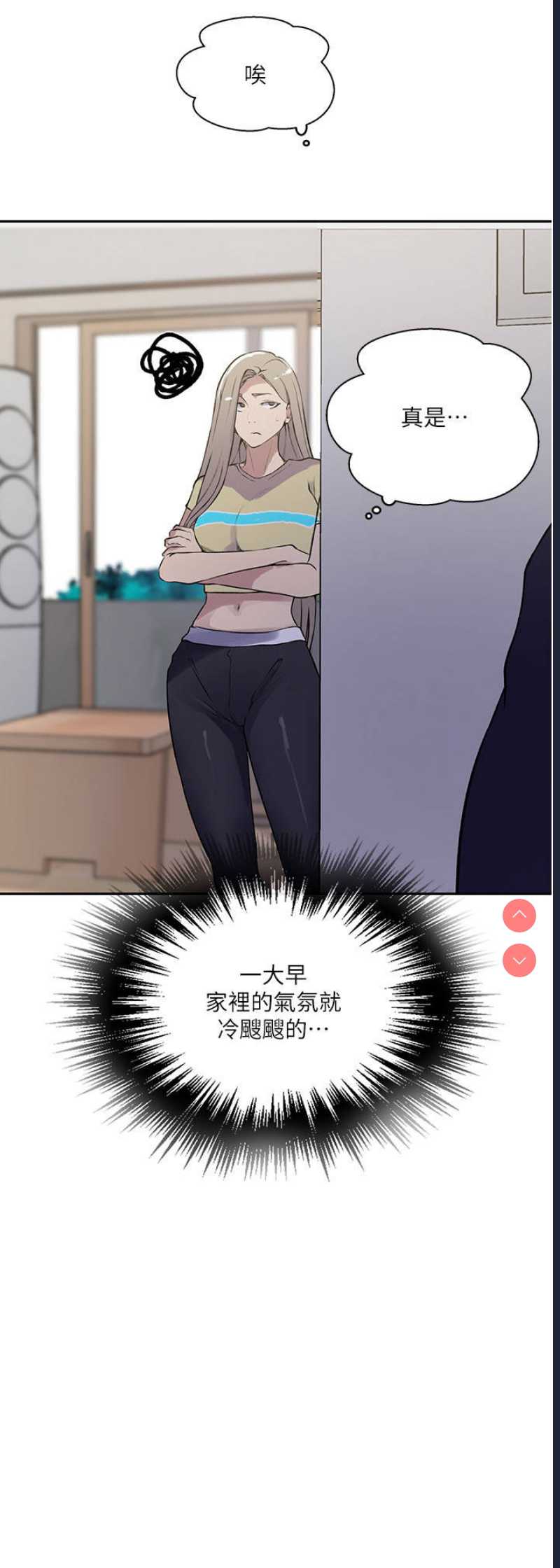 秘密教学 第211话 第6页