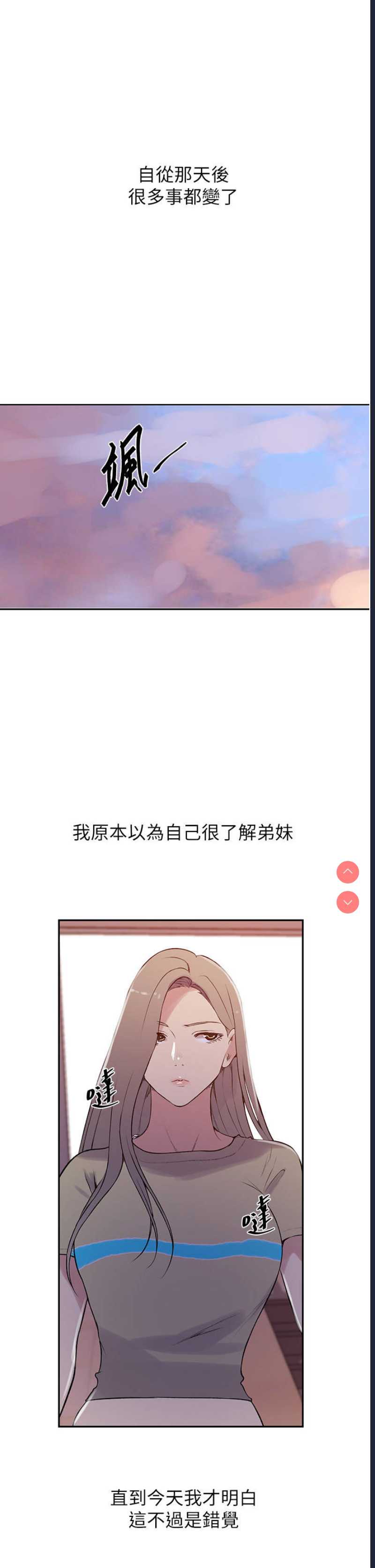 秘密教学 第211话 第7页
