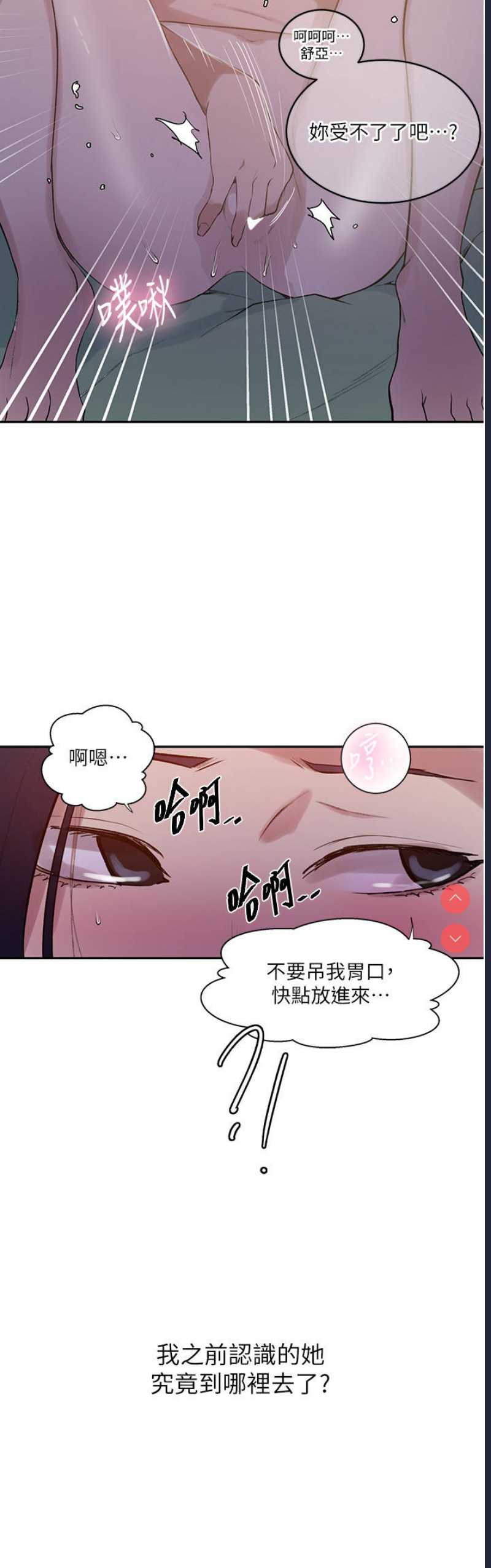 秘密教学 第211话 第9页