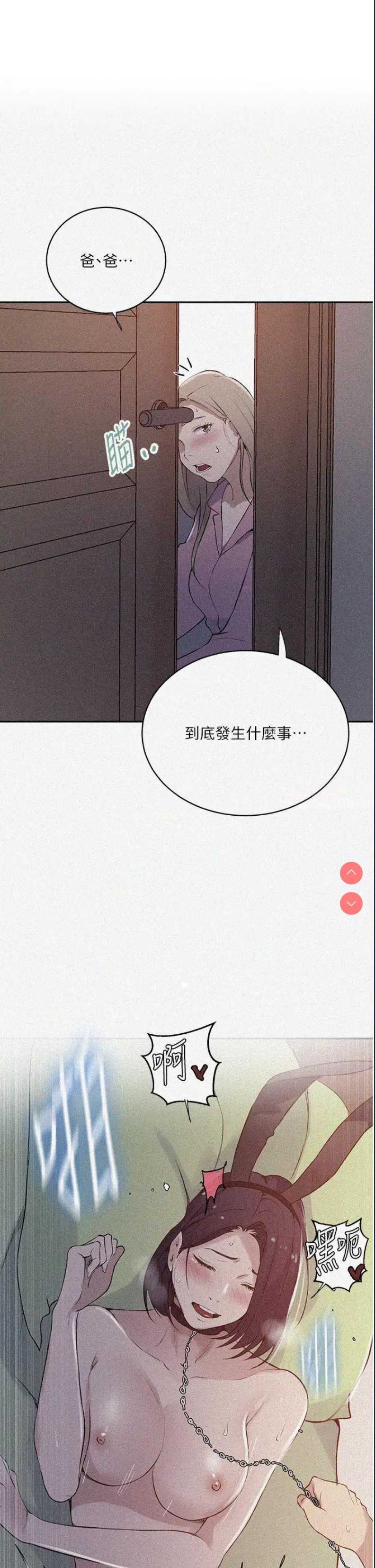 秘密教学 第212话 第1页