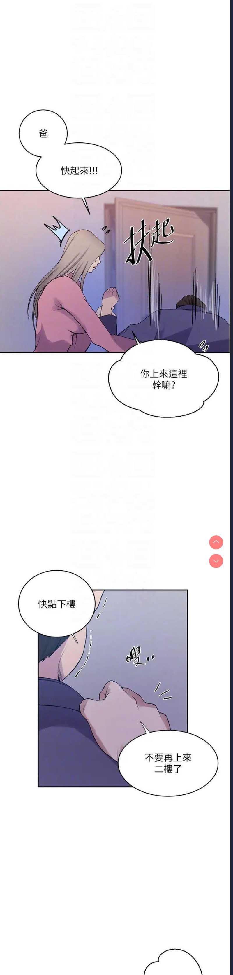 秘密教学 第212话 第10页