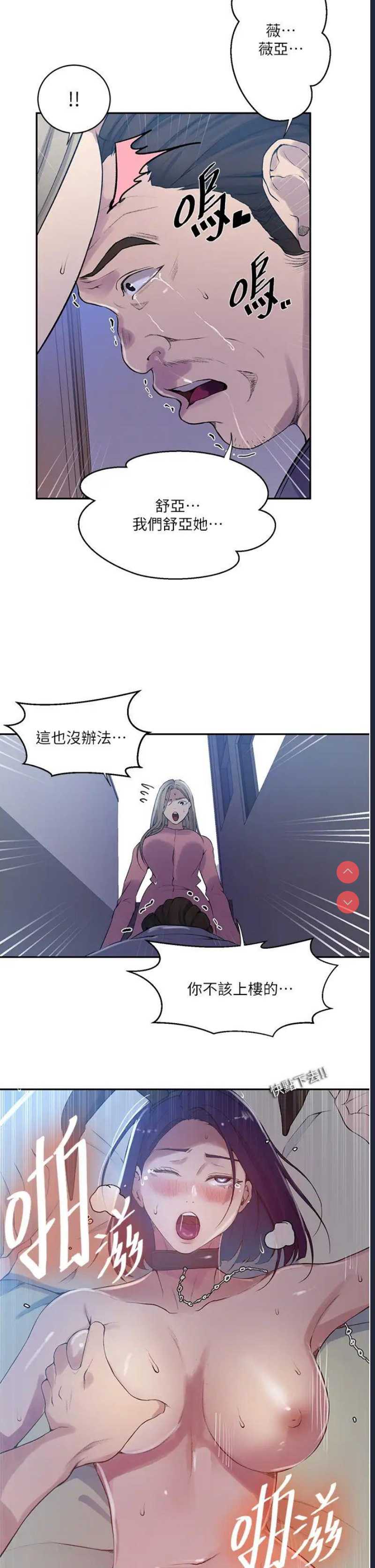 秘密教学 第212话 第11页