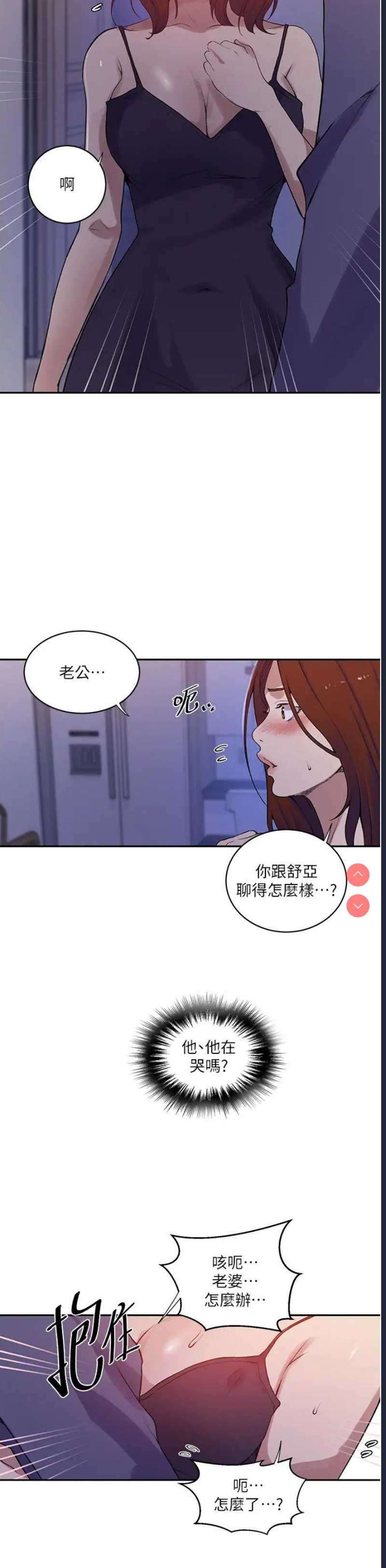 秘密教学 第212话 第13页