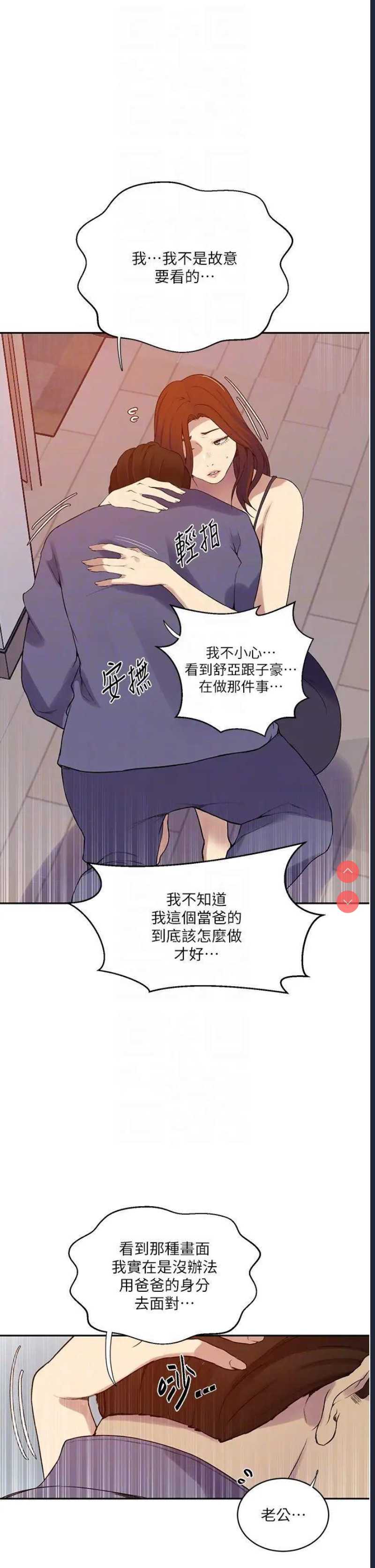 秘密教学 第212话 第14页