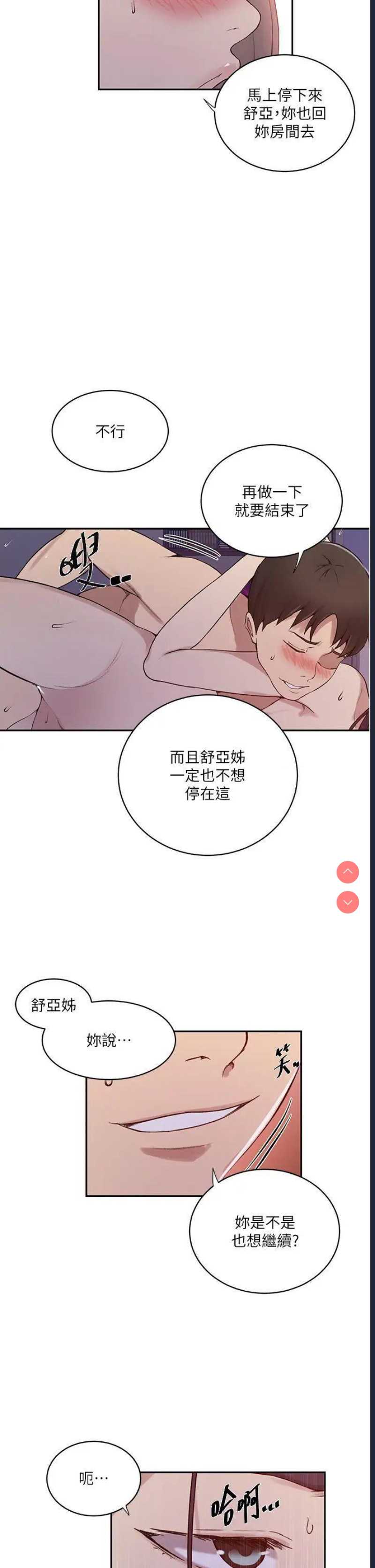 秘密教学 第212话 第19页