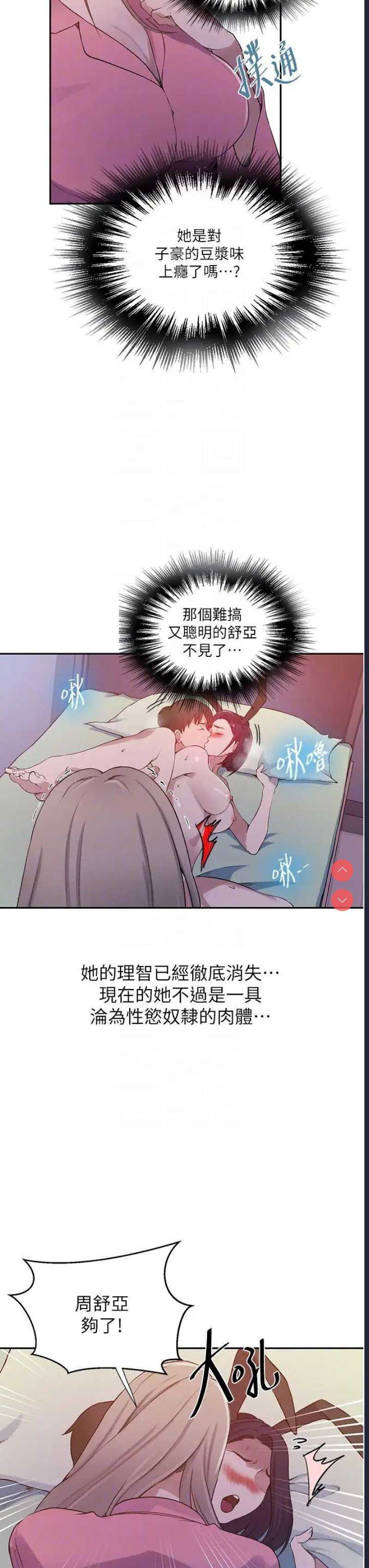 秘密教学 第212话 第24页